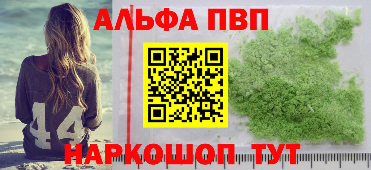 Alfa_PVP VHQ Дедовск