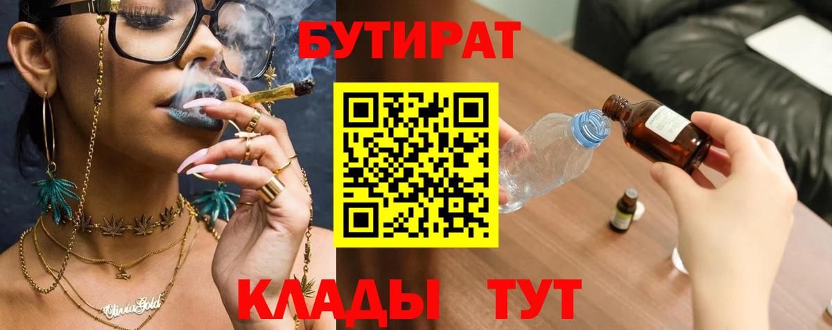 Бутират буратино Дедовск