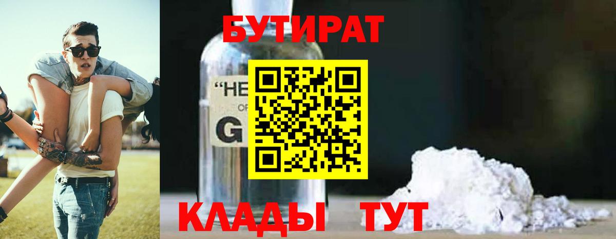 БУТИРАТ 1.4BDO  Вход с VPN  Дедовск 