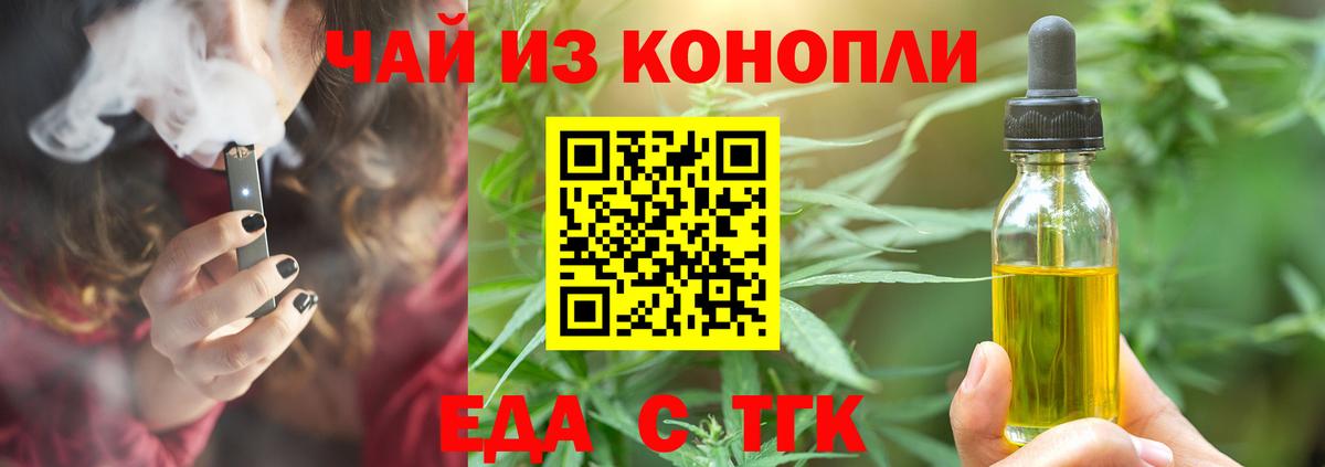 Еда ТГК марихуана Дедовск