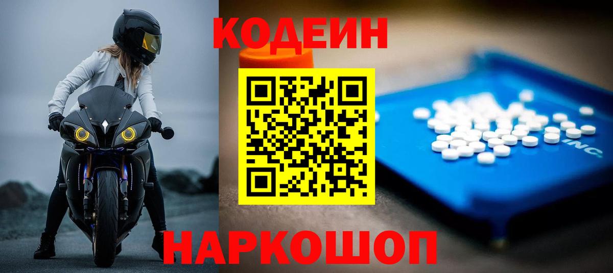 Кодеиновый сироп Lean Purple Drank Дедовск