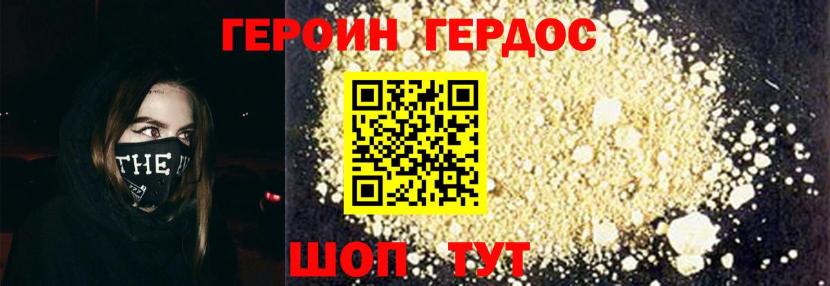ГЕРОИН герыч  Вход с VPN  Дедовск 