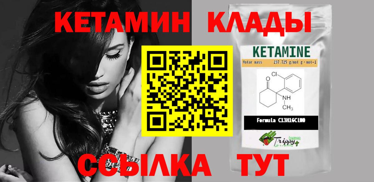 Кетамин VHQ  Вход с VPN  Дедовск 