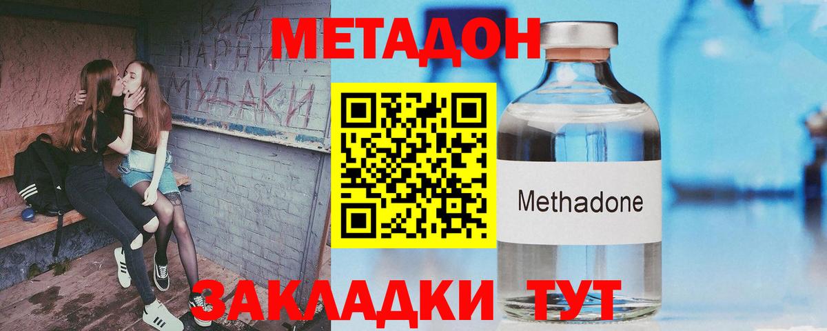 Метадон methadone  Вход с VPN  Дедовск  Метадон белоснежный 